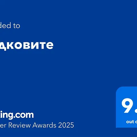 подковите Сasa de vacaciones Karlovo